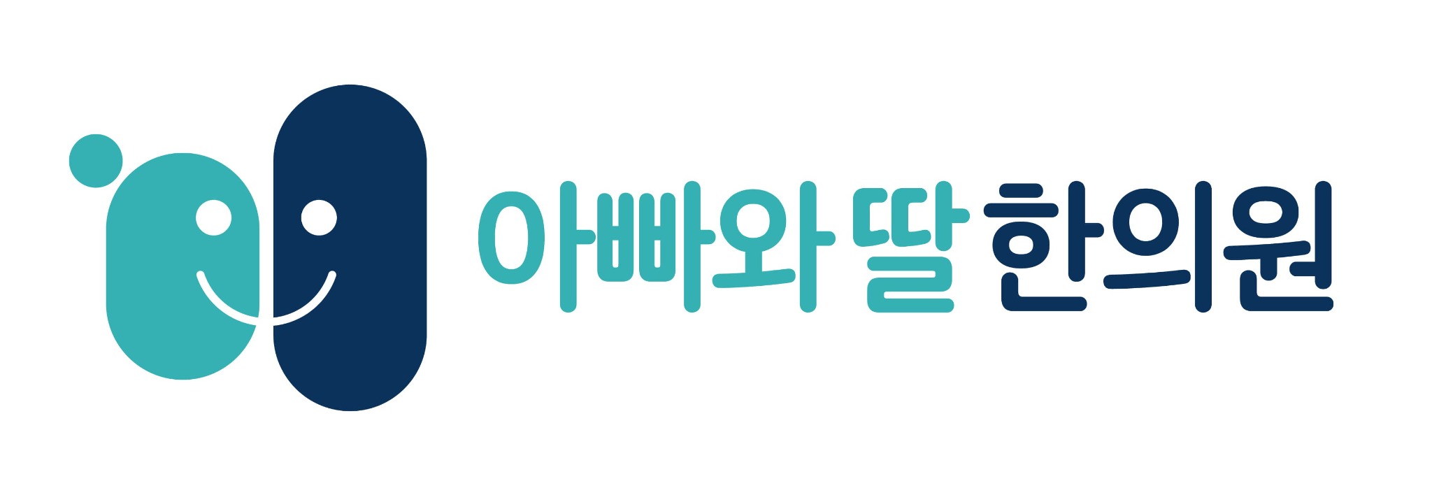 아빠와딸한의원